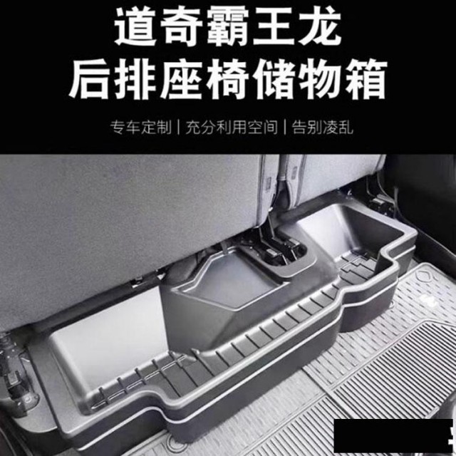 道奇公羊RAM1500霸王龙皮卡后排储物盒收纳盒子改装件