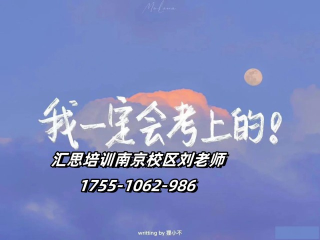 五年制专转本考试报考南师大中北动画专业辅导选择汇思辅导班