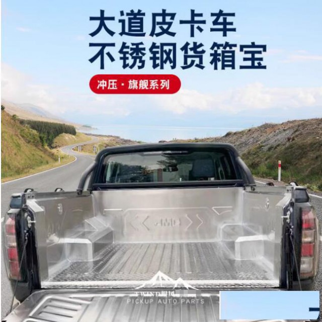 江铃大道皮卡不锈钢金属货箱宝后箱宝车斗防护垫子改装