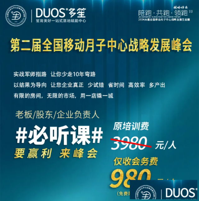 第二届全国移动月子中心战略发展上海峰会