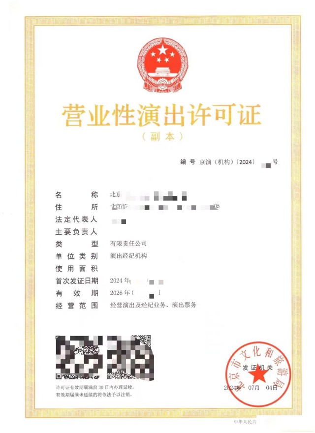 朝阳区营业性演出经营许可申报疑难解读