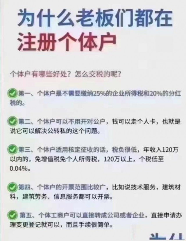 个体户核定证收六大优势