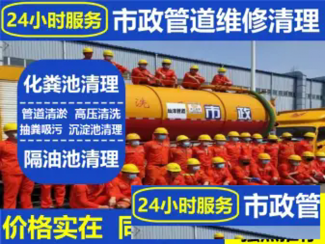 上海闸北区化粪池隔油池清理管道检测管道清洗