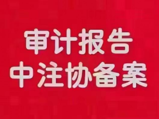 事务所出具各类报告