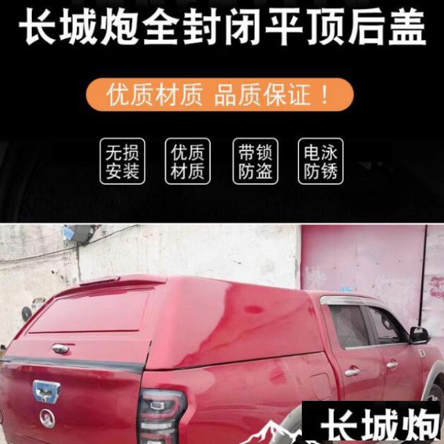 长城炮越野炮皮卡车后箱盖全封闭尾箱盖铁盖改装