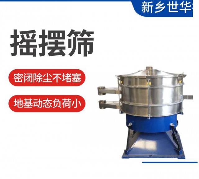 摇摆筛相对于其他振动筛有哪些优势