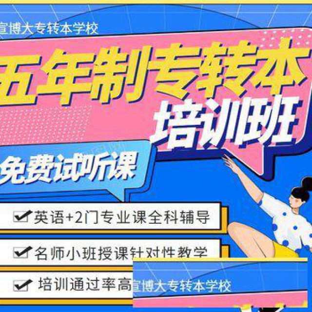 瀚宣博大五年制专转本告诉你，国际经济与贸易专业可报考的院校！