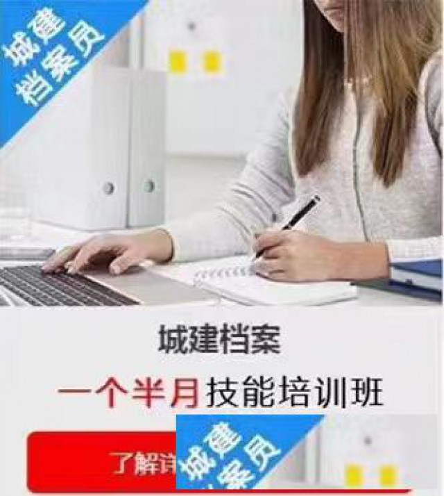从新手到专业资料员：快速掌握城建档案规范与工程资料编制技巧