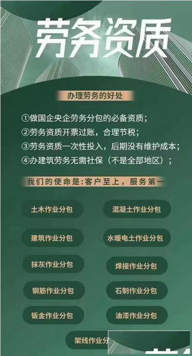 办理建筑资质安全许可施工劳务