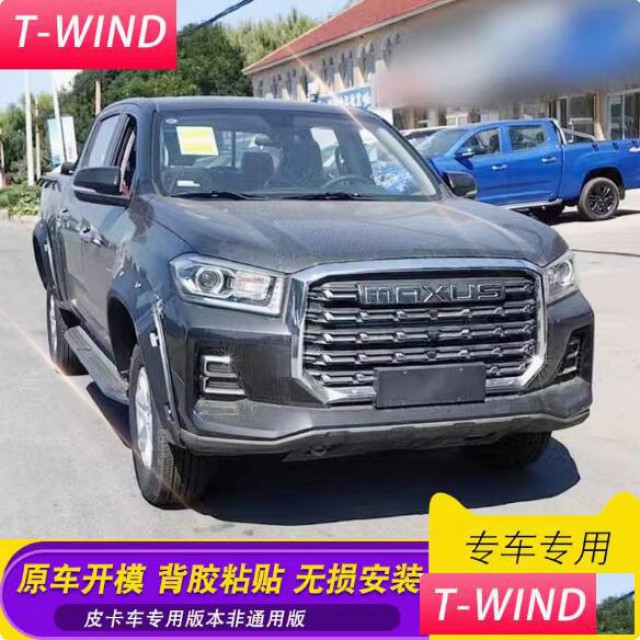 上汽大通T90星际/t60/t70皮卡车身轮眉车套改装件