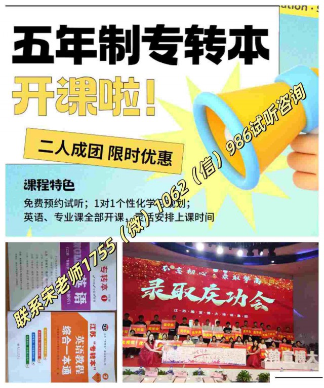 五年制专转本三江学院英语专业课是否需要培训，自学胜算大吗