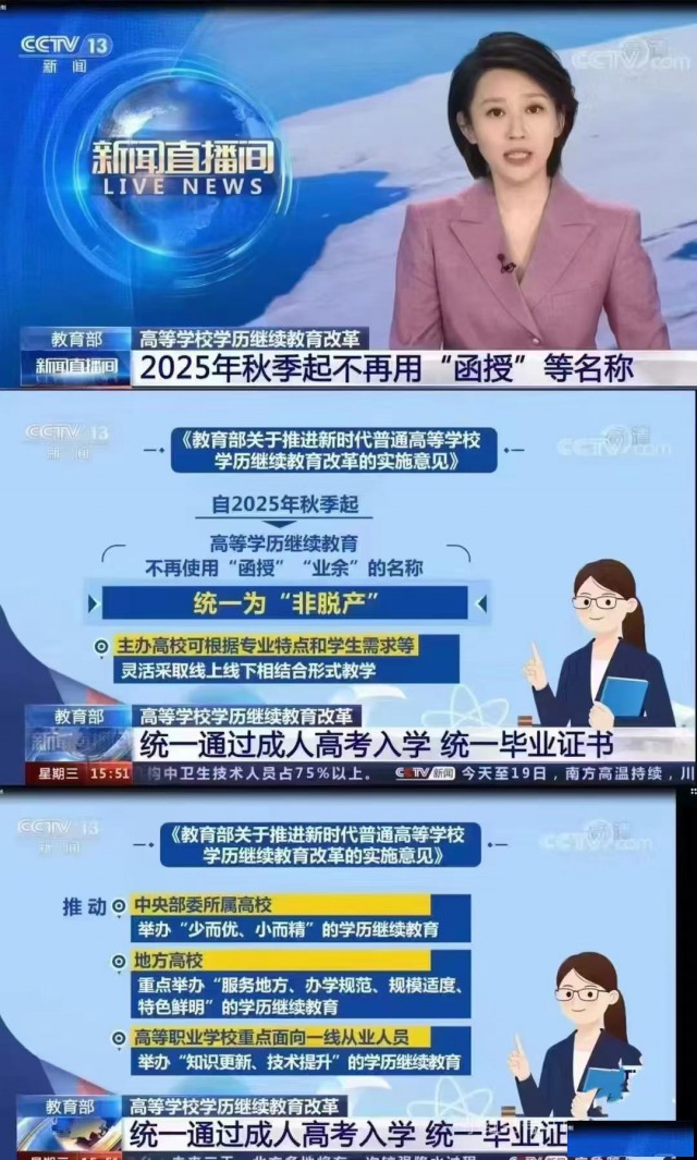 2024学历提升，专升本，高起专，高起本