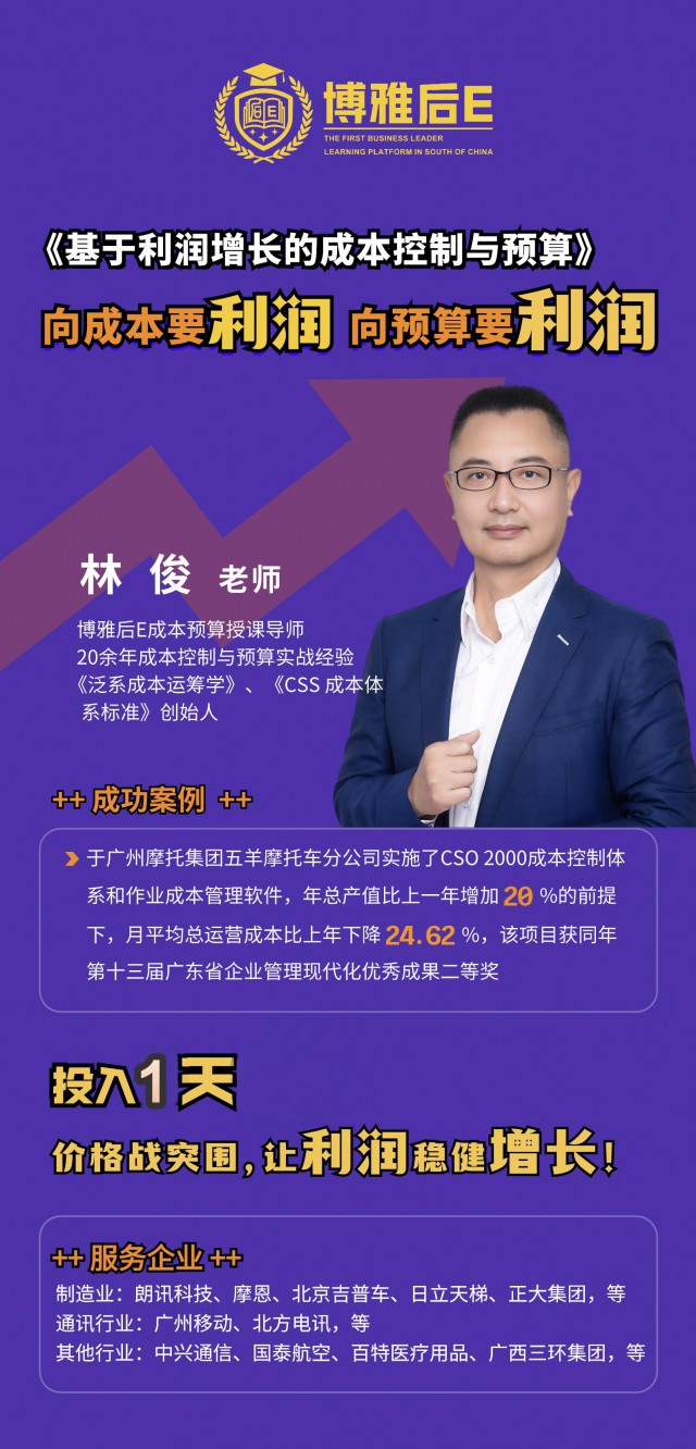 一学就会的决策者成本与预算管理课开始接收报名