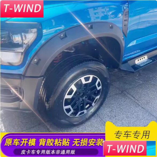 中兴威狮1949皮卡车黑色防磨防撞轮眉车套防护改装件