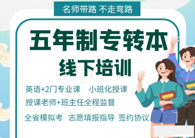 江苏第二师范学院汉语言文学五年制专转本来淮安瀚宣博大