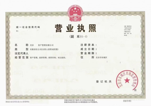 解锁北京低价收购资产管理公司的成功路径