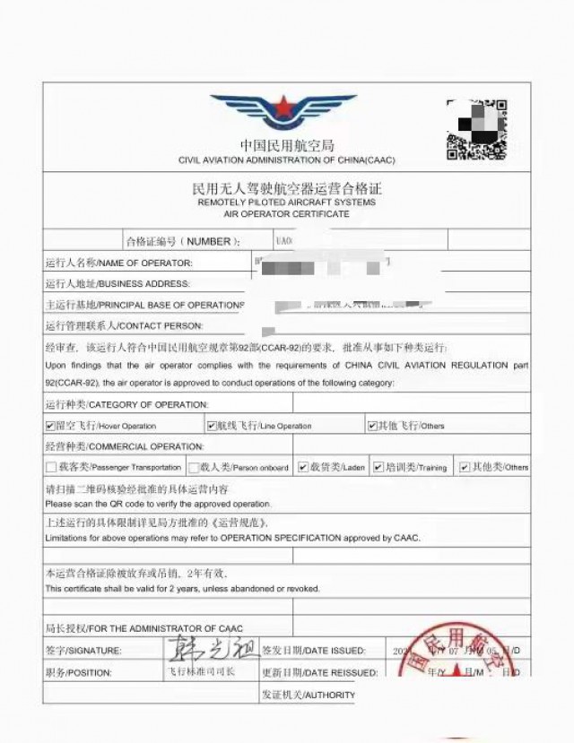 轻松申办无人机运营合格证专业解答常见问题携手开启成功飞行