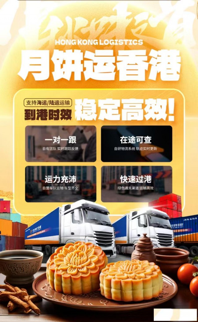 惠州寄月饼到香港物流专线直达时效快隔天到中港货运