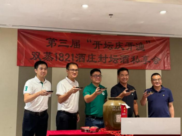 从封坛到开坛：双蒸1821酒庄封坛酒私享会