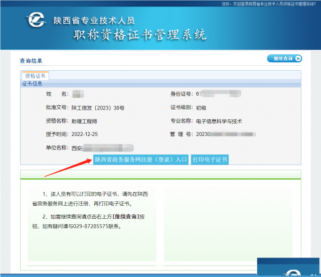 申报陕西省初、中、高级工程职称重点事项