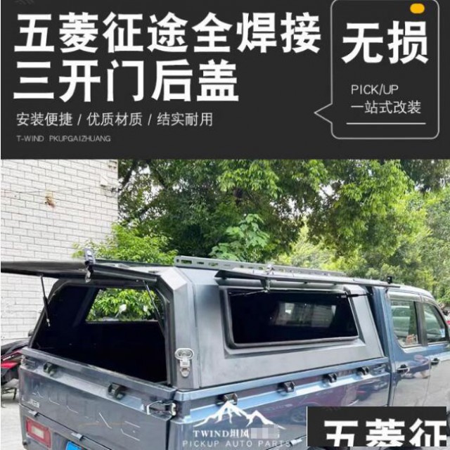 五菱征途皮卡车锰钢整体全焊接三开门后箱盖高盖铁盖改装