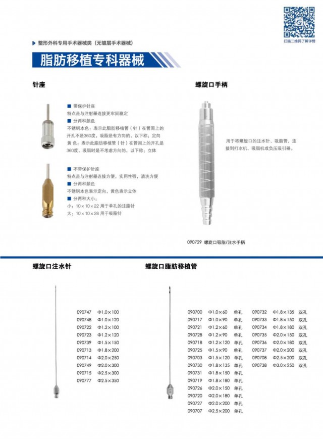 上海众和天工脂肪移植专科器械
