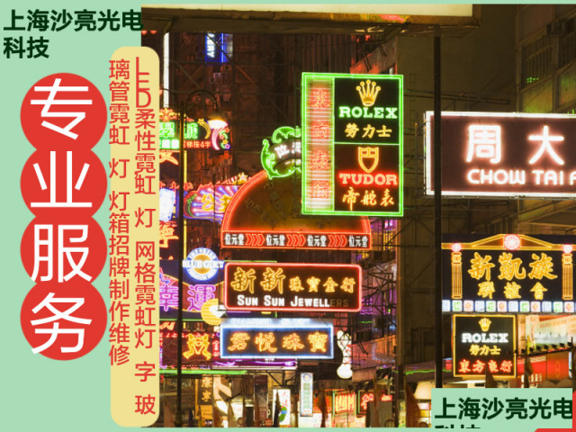 上海虹口区霓虹灯定制，门头灯箱发光字制作维修