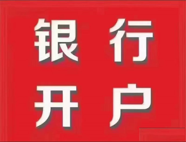 办理公司银行开户法人不到场