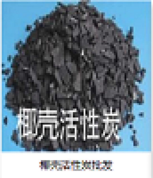 晋城市晨发椰壳活性炭销售