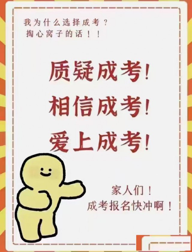 学历提升，利于你的职业发展