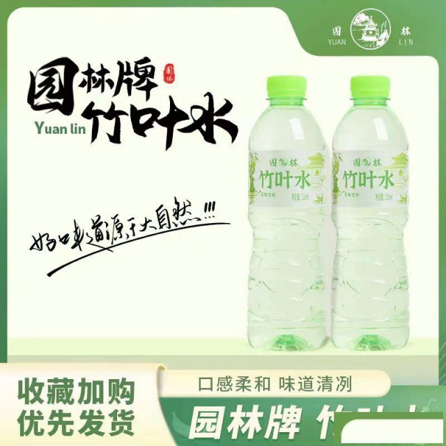 园林牌竹叶水经典苏州特产清爽休闲便携饮料