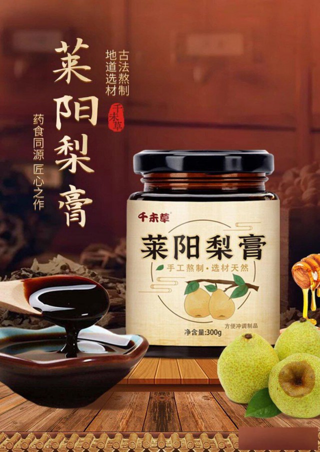 莱阳梨膏OEM/ODM贴牌代加工