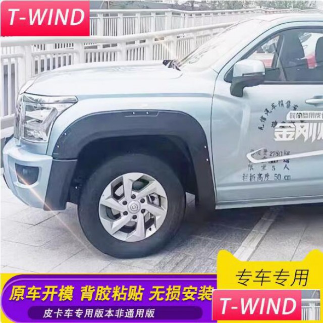 长城金刚炮皮卡车黑色轮眉车套宽体套件
