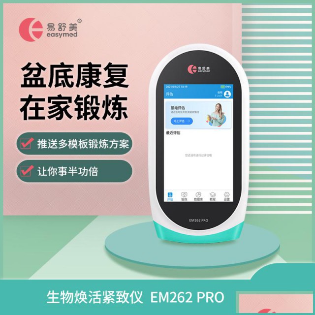 易舒美关爱女性智能女性激活仪破jie产后性生活疼痛难题