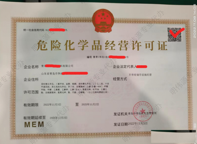 青岛提供地址办理危化品经营许可证