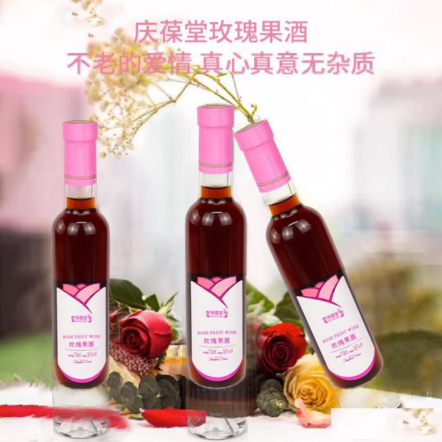 玫瑰果酒定制代加工生产批发地