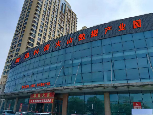 即墨抖音火山数据产业园免房租入驻