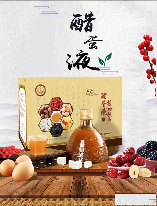 醋蛋液植物饮品