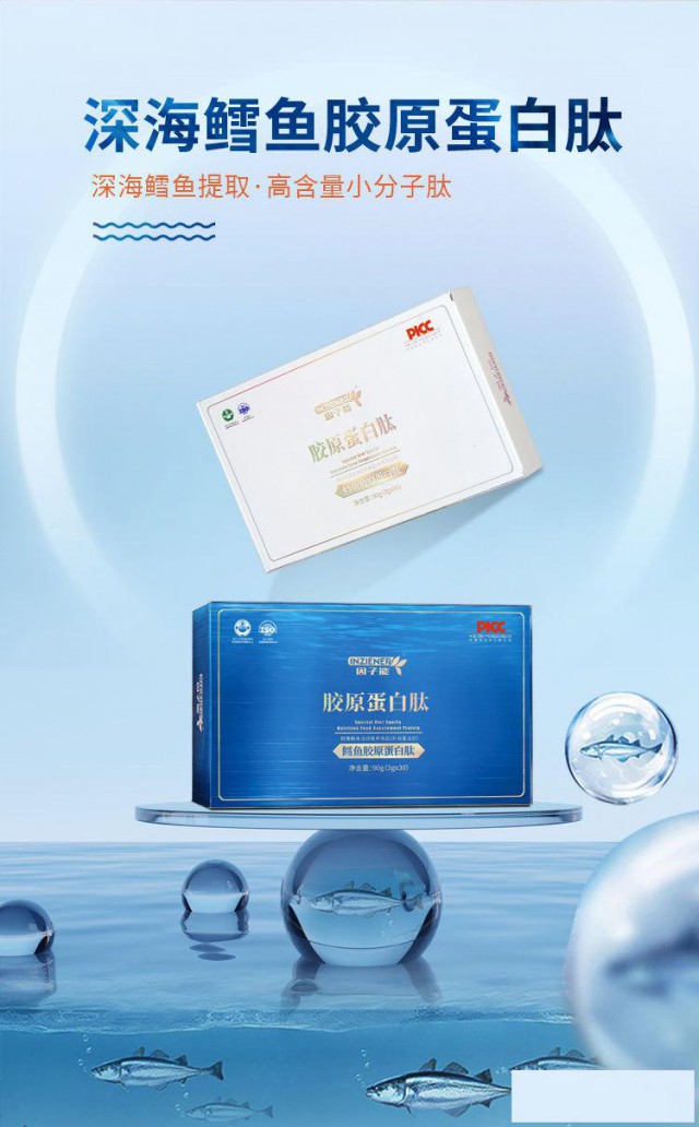 因子能胶原蛋白肽