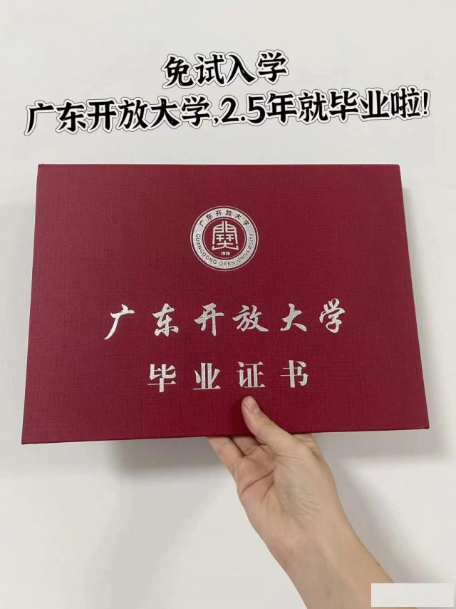 24秋广东开放大学报名25号截止，预报从速