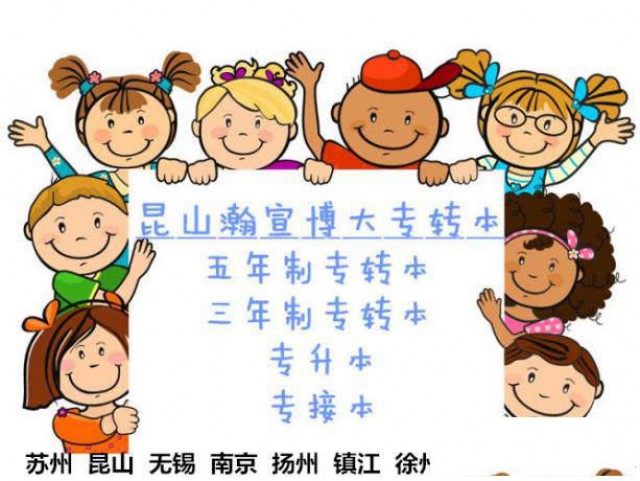 江苏瀚宣博大五年制专转本助你解决备考中遇到的问题