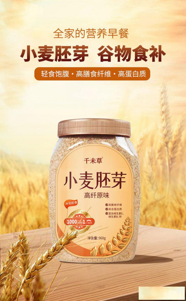 小麦胚芽贴牌代加工
