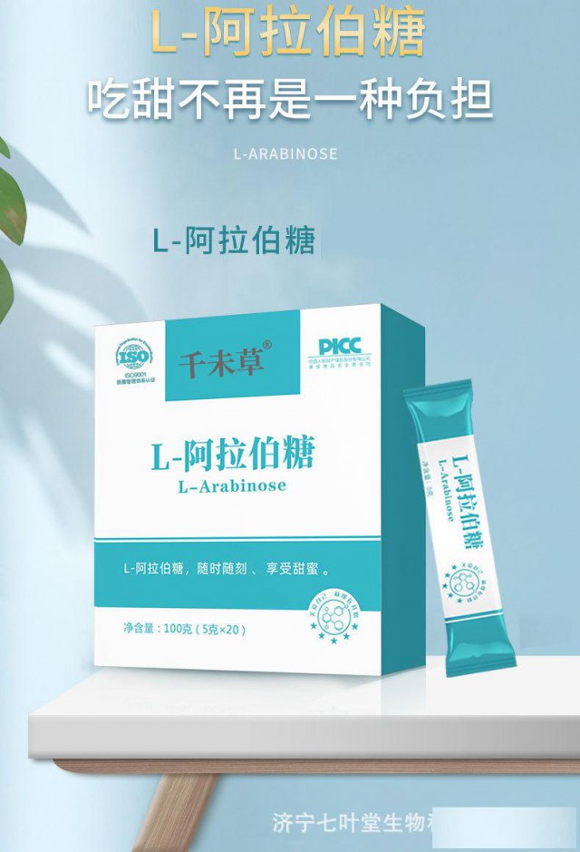 L-阿拉伯糖固体饮料OEM/ODM贴牌代加工