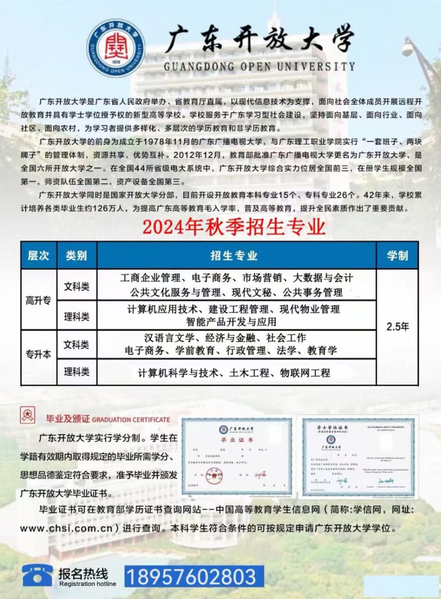 24秋广东开放大学还有补报机会，请抓住这来之不易的机会