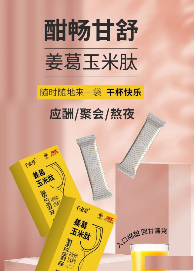 葛姜玉米肽固体饮料