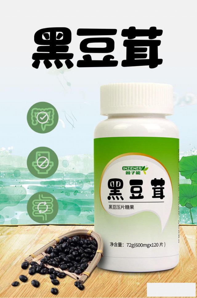 黑豆茸（黑豆压片糖果）