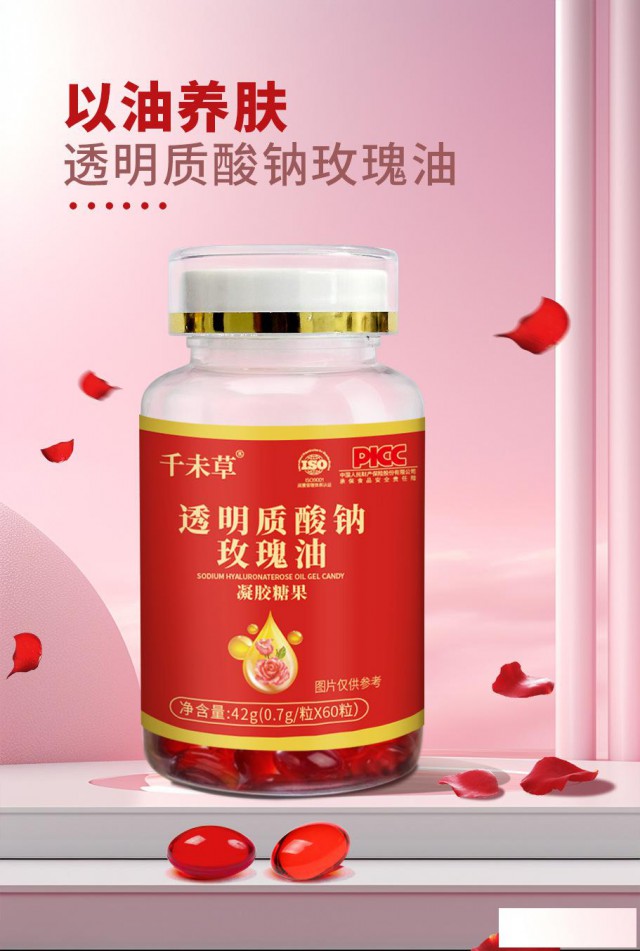 玫瑰油凝胶糖果