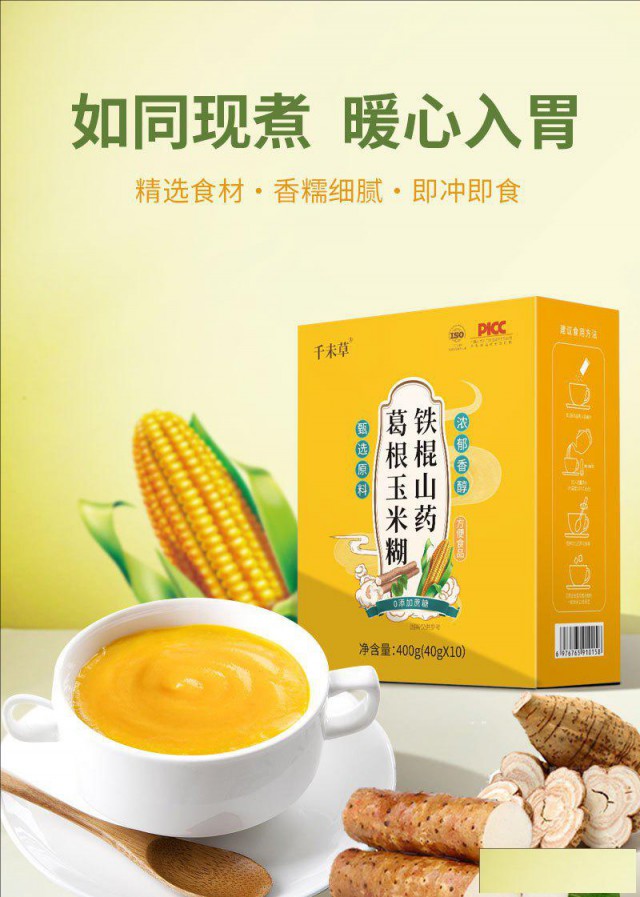 铁棍山药葛根玉米糊