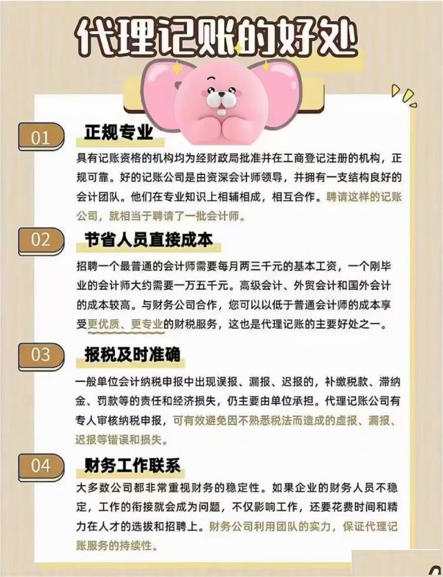 苏州注册公司选择代理记账的好处