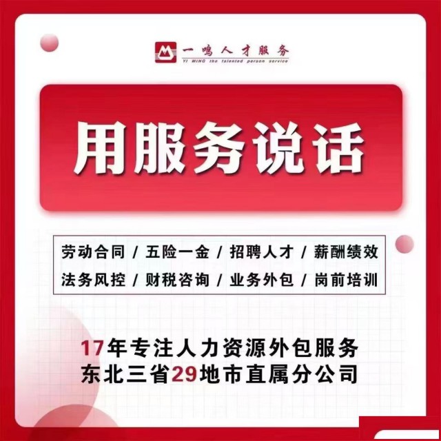 东北一鸣多快好省